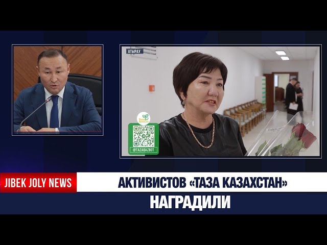 Волонтеров экологической акции «Таза Казахстан» наградили в Атырау