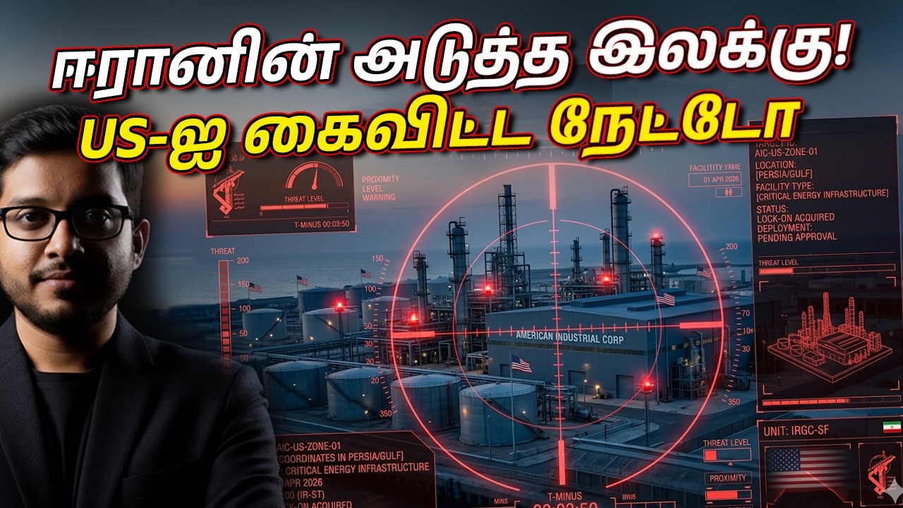 அமெரிக்காவைத் தனித்துவிட்ட நேச நாடுகள்! ஈரானின் அத?