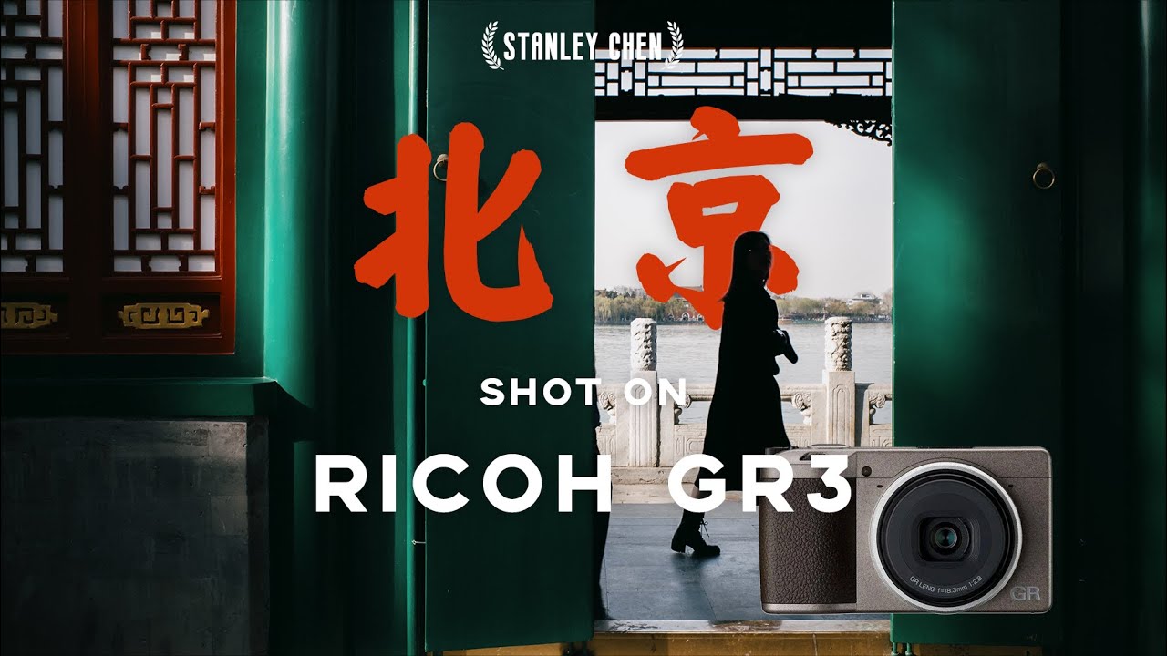 理光GR3记录春日北京，28mm定焦在街头能拍出什么样的照片？｜陈曦Stanley