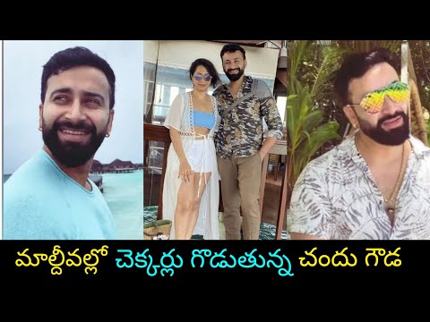 Actor Chandu Gowda enjoying at Maldives || Celebrity Buzz