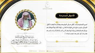 صورة الأموال المحرمة