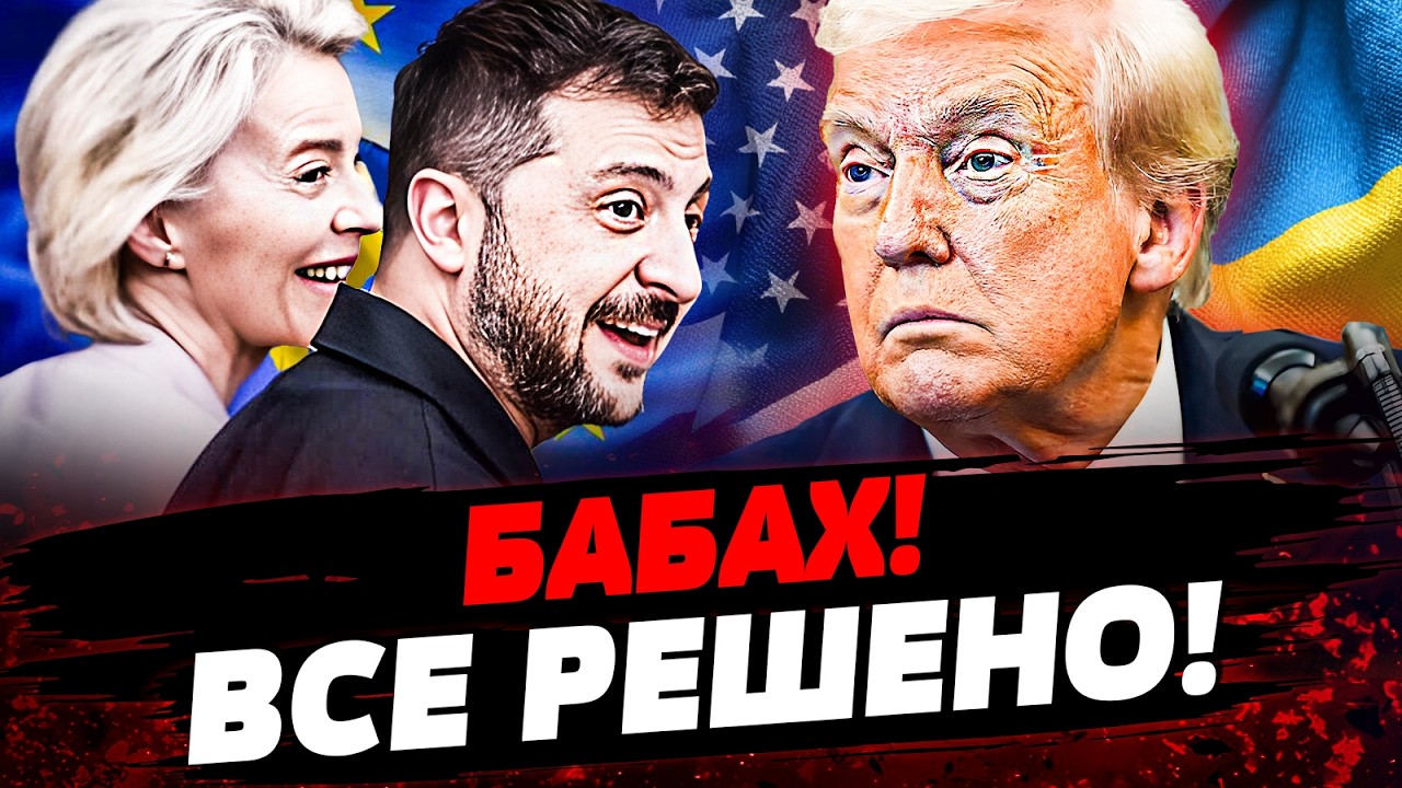 🔥В ЭТУ СЕКУНДУ! ВАЖНЕЙШИЙ ДОГОВОР! НЕОЖИДАННЫЙ ПРОРЫВ от УКРАИНЫ! ЭТО СЛУЧИ?