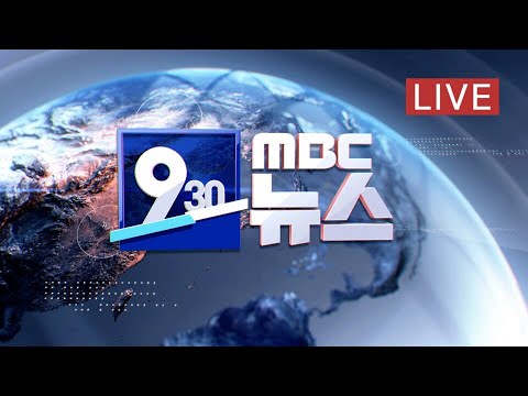 일부 나들목 통제 ‥ 이 시각 잠수교 - [LIVE] MBC 930뉴스 2022년 08월 12일