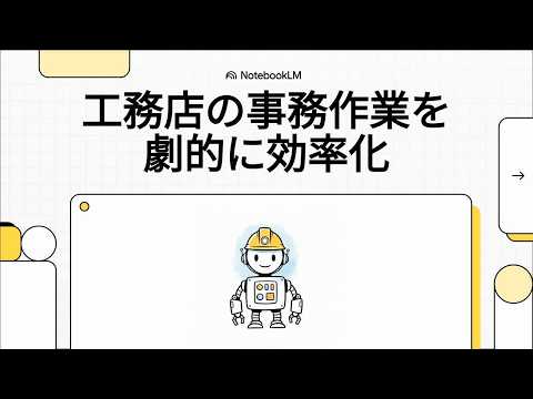 AI自動化（ロングバージョン）