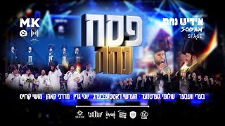 Pesach Nachas | פסח נחת Beri Weber Shloime Gertner Hershy Rottenberg YossiGreen MordechaiKohn MendyH
