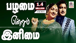 Tamil Evergreen old songs   பழமை என்