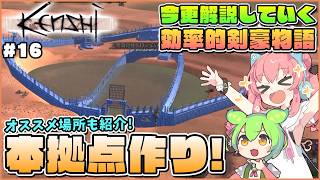 【Kenshi】初心者向け解説！ついに本拠点建築開始！オススメ拠点場所も紹介！ #16【ゆっくり実況】