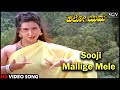 Sooji Mallige Mele HD Kannada Video Song Hello Yama Sadhu Kokila Doddanna Kashinath