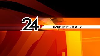 Главные новости - Опасные сосульки