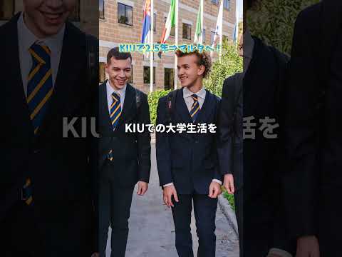 経済経営学科 マルタITS転学プログラム