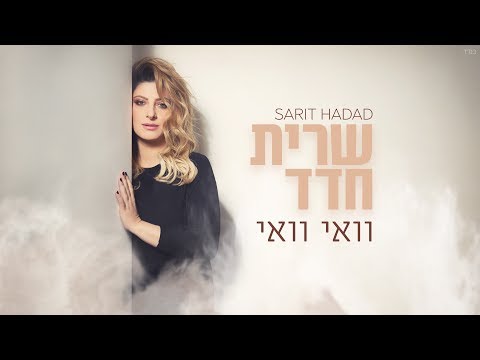 Video thumbnail for Wai Wai - וואי וואי