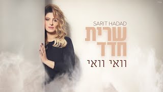 וואי וואי