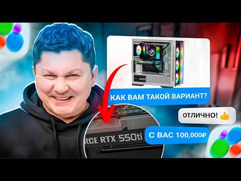 SCAMMER TRIED TO SELL A PC AT AN OVERPRICE