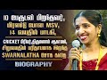 Late Singer Swarnalatha Biography Her Personal Life Singing Career No Marriage Health Issues