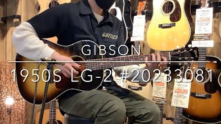 Video thumbnail for Gibson 50s  LG-2 Vintage Sunburst  #20233081【小ぶりながらも迫力あるサウンドがGood!】【クロサワ楽器池袋店アコースティック館在庫品】 by クロサワ楽器池袋店アコースティック館