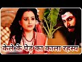 जानिए कैसे बना दुनिया का पहला केले का �