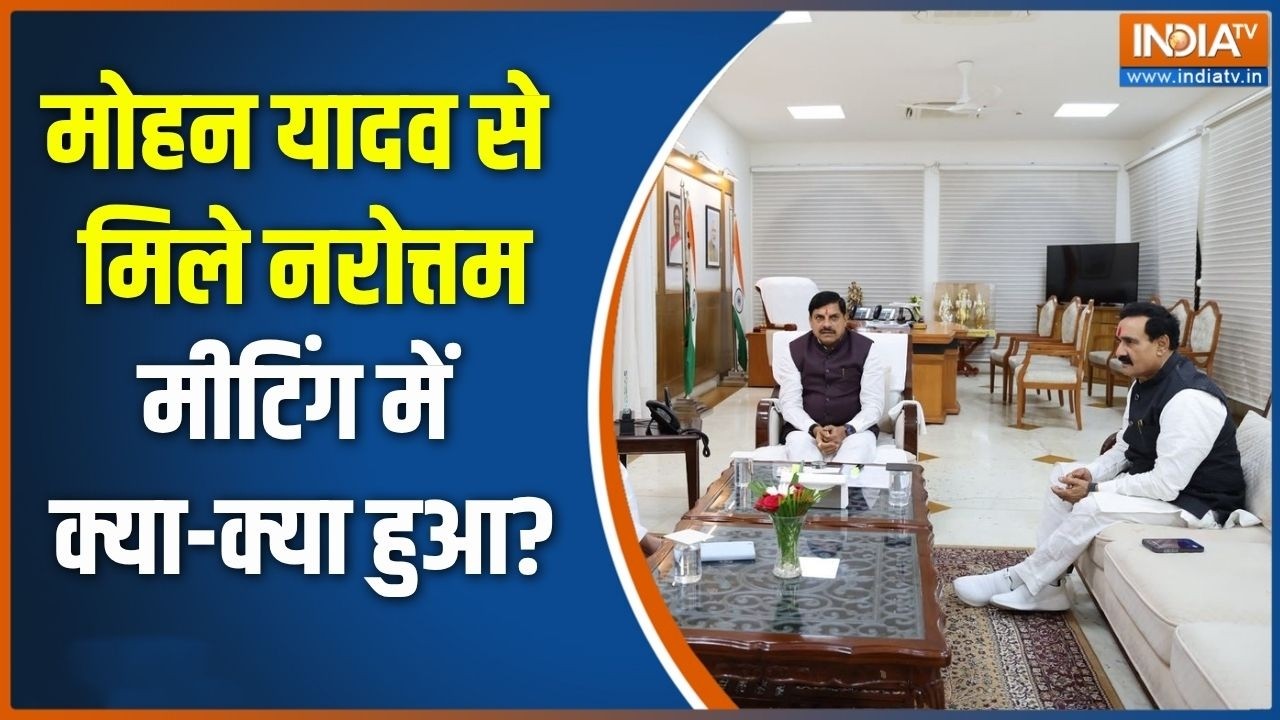 Narottam Mishra Mohan Yadav Meeting News: मोहन यादव से मिले नरोत्तम, मीटिंग में 