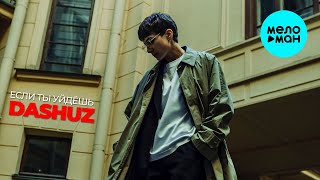 DASHUZ - Если ты уйдёшь (Single 2024)