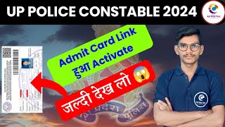 जारी हुआ UPP Admit Card | UPP Admit Card 2024 Kaise Download Kare | UP Police Admit Card Download