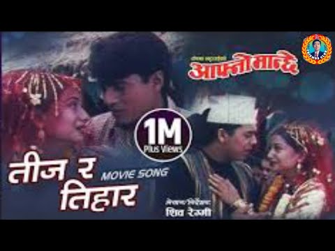 Teeja ra Tihaar || आफ्नो मान्छे || Nepali Kareoke || For male