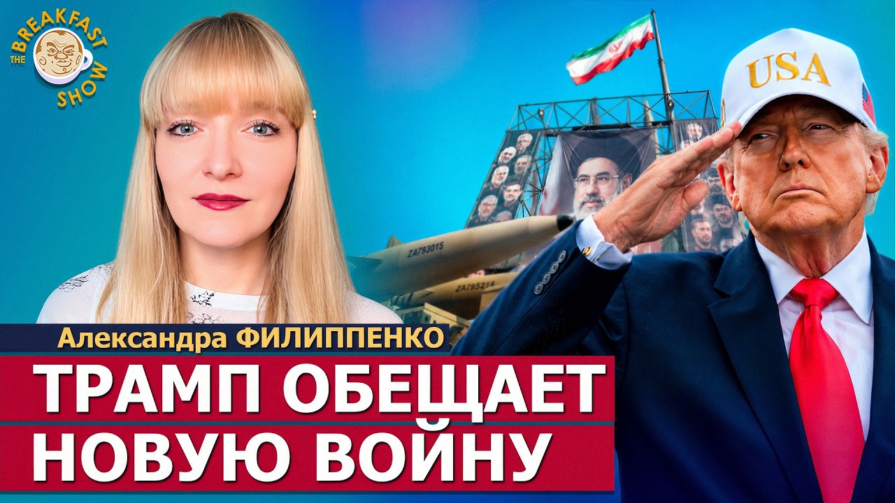 Промежуточные выборы в США всё ближе | Александра Филиппенко на Breakfast Show