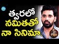 త్వరలో నమిత తో నా సినిమా Namitha Veera Frankly With TNR Talk