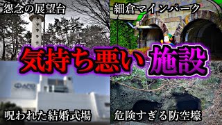 【総集編】悪寒がするほど不気味な心霊施設１９選｜ゆっくり解説