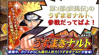 #7 ナルトを引くまでガシャ止めれま10ってばよ！【オレコレ】