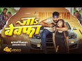 Video Ritesh Pandey जा बेवफ़ा Feat Chahat Singh Ja Bewafa Bhojpuri New Song 2025