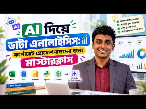AI Driven Data Analytics Career Track Program demo class