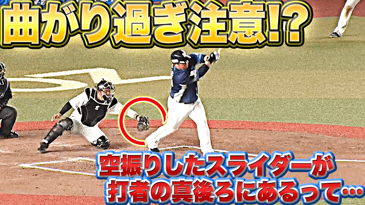 【曲がり過ぎ注意!?】坂本光士郎のスライダー『空振りしたボールが“打者の真後ろ”へ…』