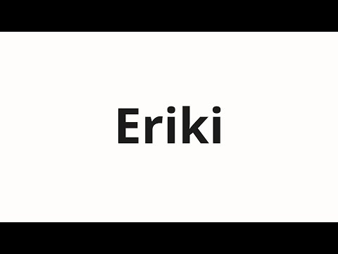 How to pronounce Eriki | Эрики (Erica in Russian)