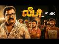 Leader 4K Movie Scenes VTV Ganesh Panics After Facing Trouble By Salt Gang Legend Saravanan