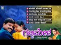 Gattimela Kannada Movie Songs Video Jukebox S Mahendar Shruthi Hamsalekha