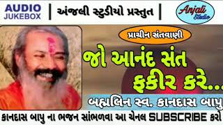 Download lagu kandas bapu bhajan Jo anand sant fakir kare... Anjali Studio mp3