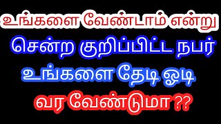 How to attract specific person in tamil/ How to ma