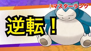 【ポケモンUNITE】ソロカビゴンで逆転劇！サンダーは絶対見ろ！【マスターランク】