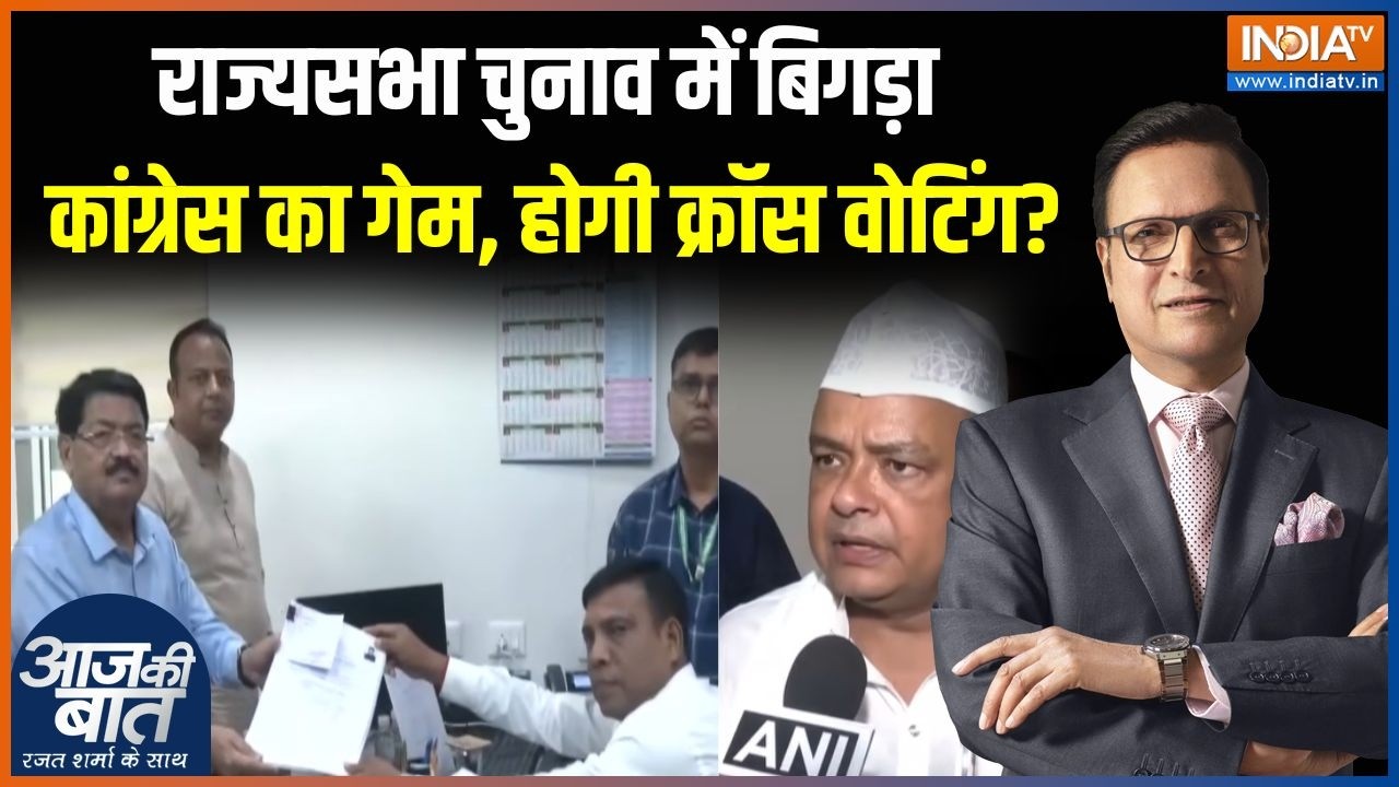 Rajya Sabha Election Update : राज्यसभा चुनाव में बिगड़ा Congress का गेम, होगी 