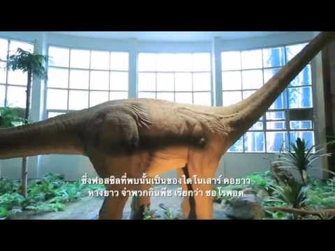 Dinossauro Khon Khaen