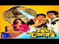 নাগ জ্যোতি L Naag Jyothi HD L Uttam Mahanti Satabdi Ray L Bengali Superhit Full Mo