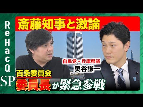 斎藤元知事は？｜ANKAKU