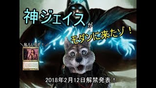 【VtuberMTG】精神を刻む者、ジェイス　モダンにて解禁！