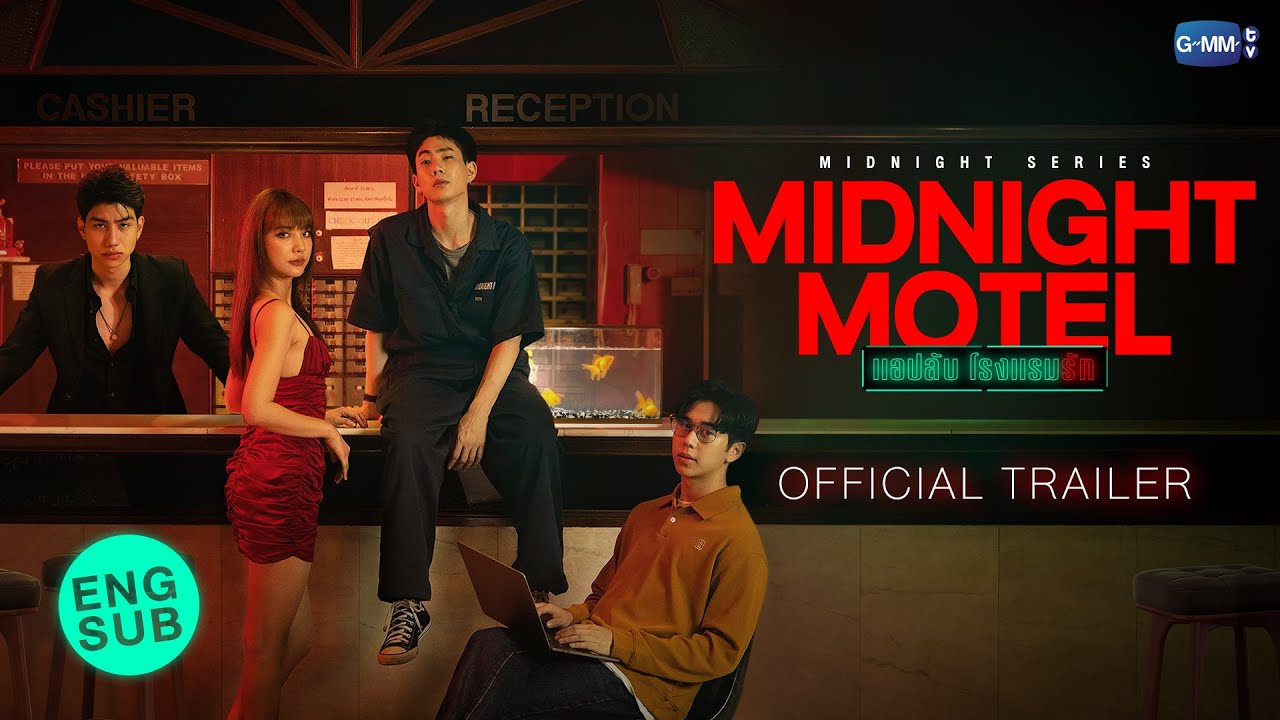 [Trailer] Midnight Motel แอปลับ โรงแรมรัก