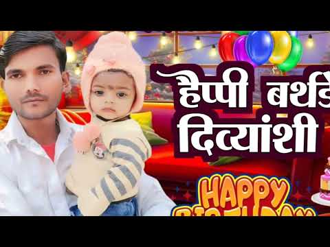Happy birthday | dibyansi | Ajay Raj Balamua |हैप्पी बर्थडे दिव्यांशी |bhojpuri song barthday song