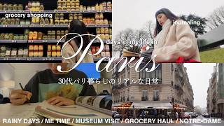 パリ暮らしリアルな4日間|スーパー購入品紹介&物価調査|仏夫が日本語をゼロから勉強し始めた理由|雨の日の楽しみ方|美術館,街歩き,初めてのノートルダム大聖堂など