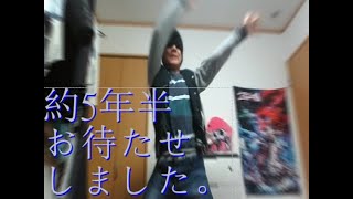 五年半待たせた奴の新たなOP
