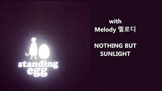 Standing Egg 스탠딩 에그 with Melody 멜로디 - Nothing But Sunlight - Eng, Han, Rom lyrics