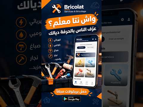 Bricolat: Services & Bricolage video thumbnail