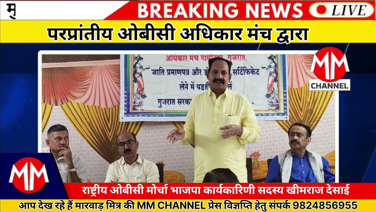 गुजरात में परप्रांतीय ओबीसी ईबीसी समाज को जाति प्रमाणपत्र क्यों नहीं मिल रहा