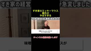 なぜこんな事態が起きたのか。#すき家 #政治ニュース #時事ニュース #解説